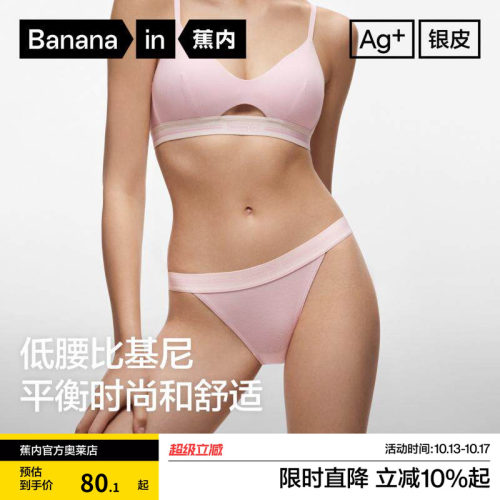蕉内303S莫代尔抗菌纯棉裆内裤女