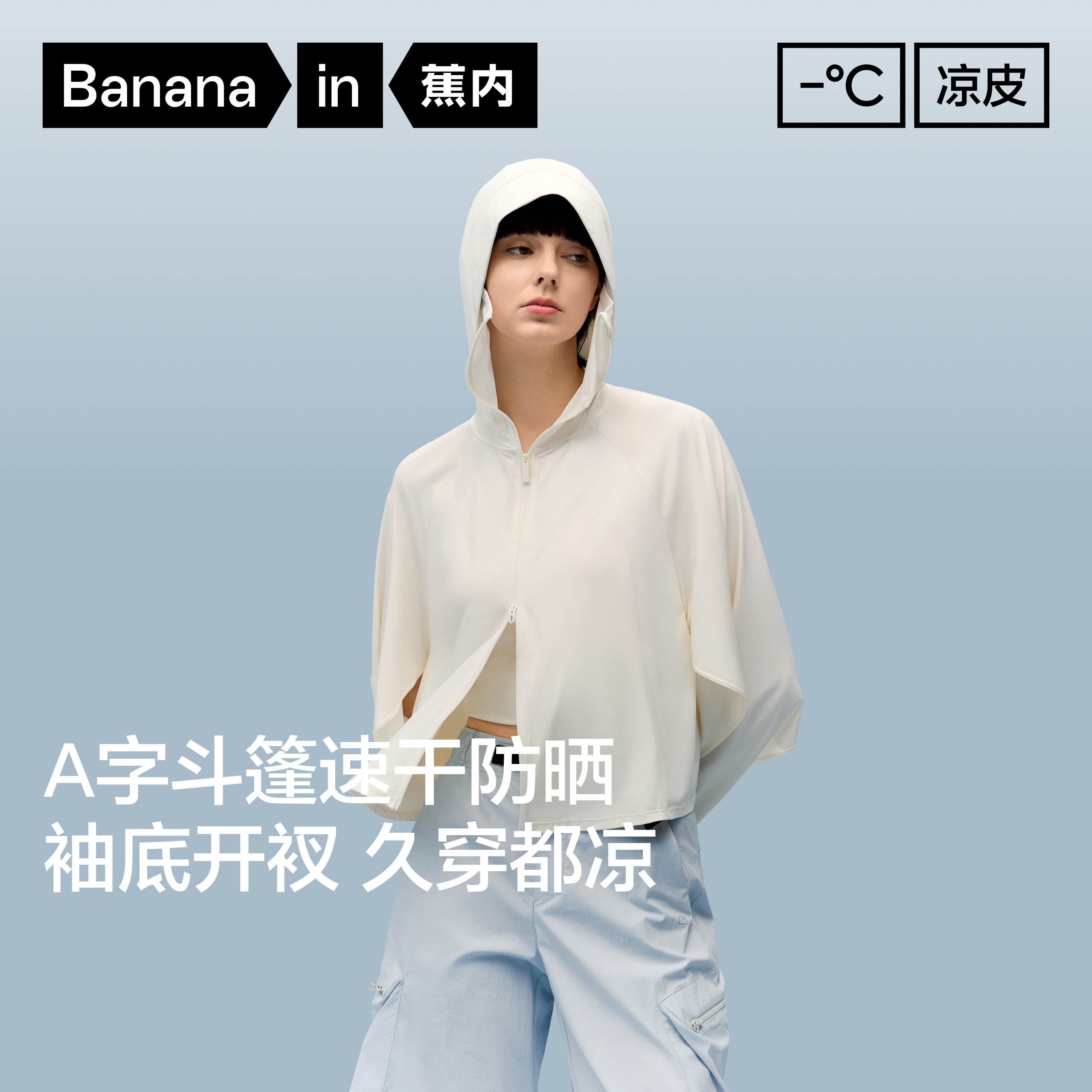 蕉内女士303UVP骑行斗篷防晒衣