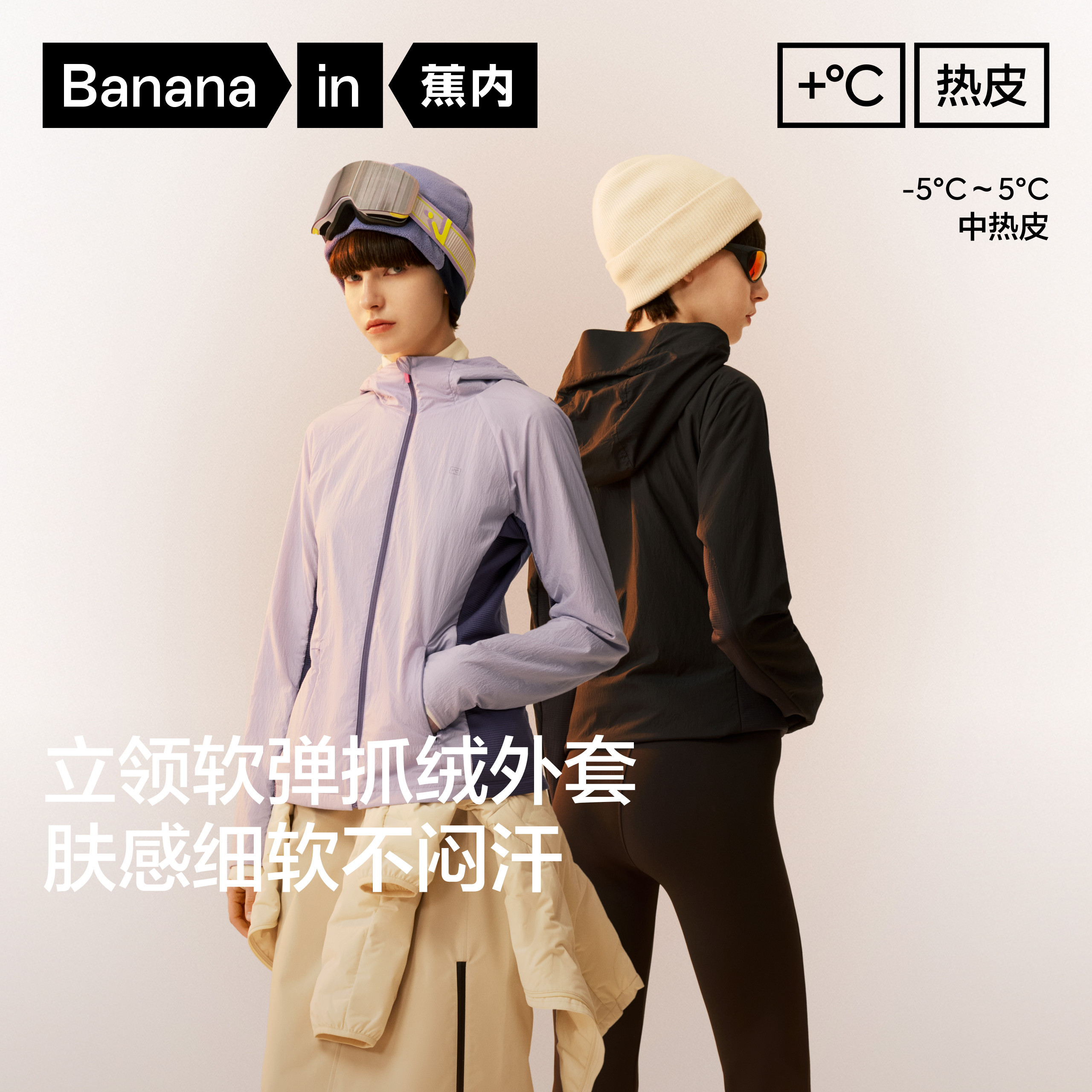 蕉内热皮501++女士防风机能外套