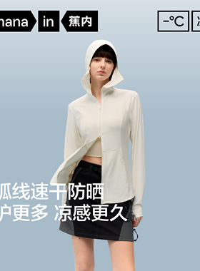 蕉内凉皮302UV Pro女士吸湿速干背部透气硬核防晒衣修身防晒服女