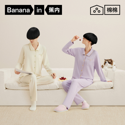 蕉内棉棉311H睡衣女士情侣套装