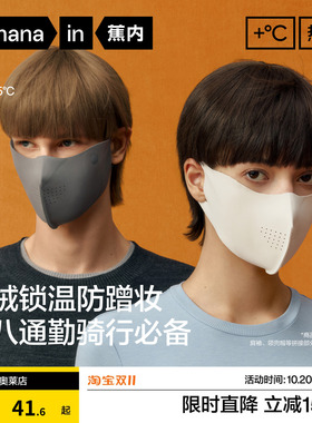蕉内热皮301+男女同款保暖贴合护眼角口罩防风防寒防冻秋冬口罩