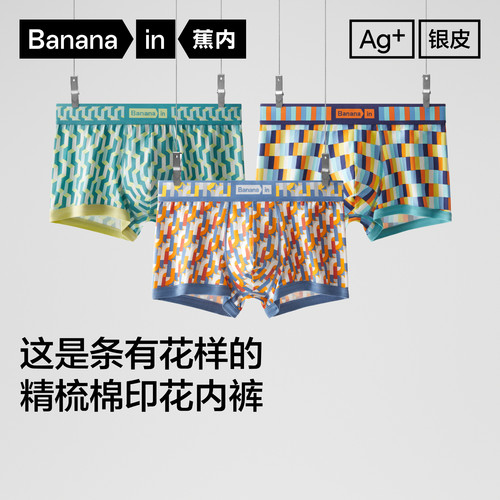 蕉内501C男士内裤纯棉抗菌四角