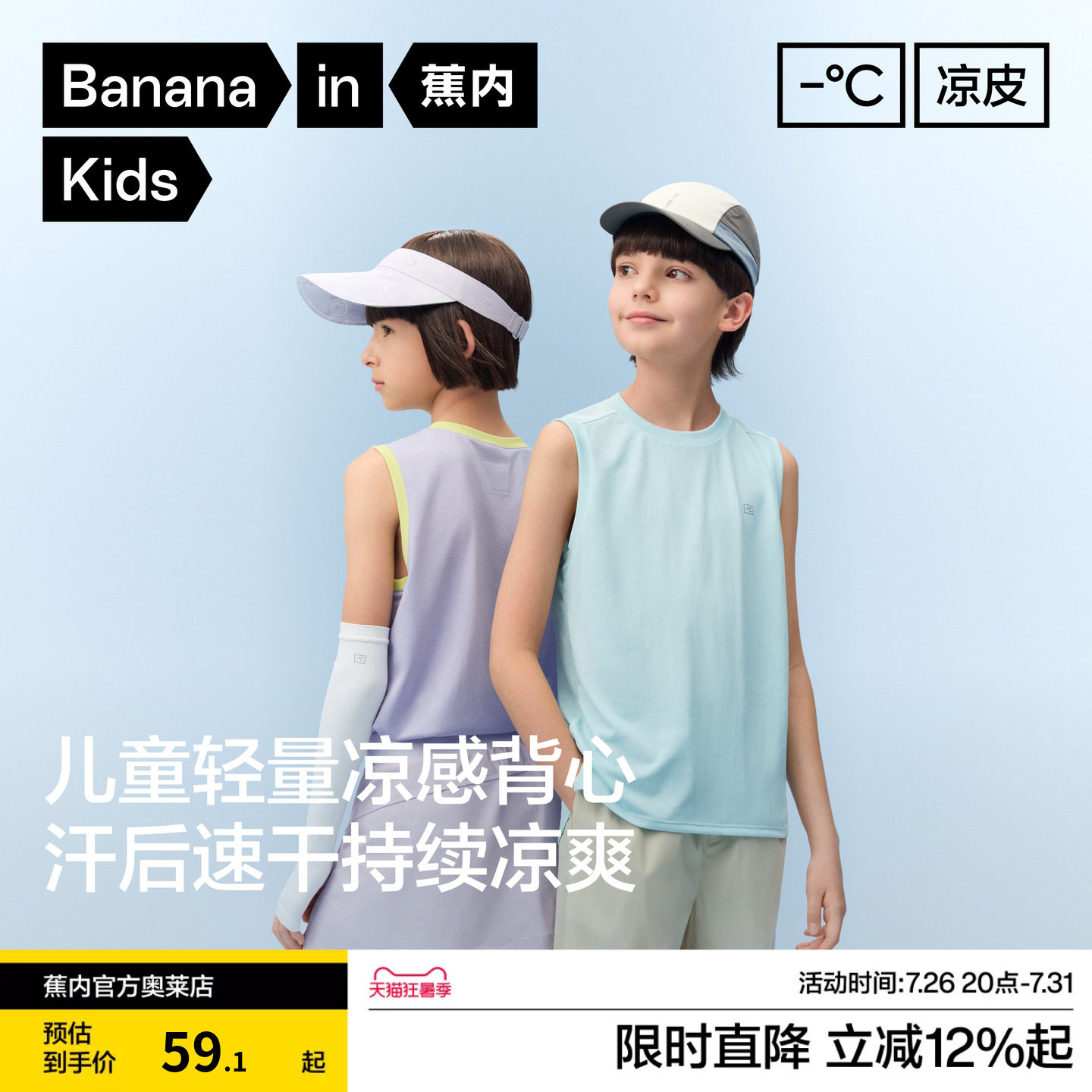 蕉内小凉皮302CoolAir男女童速干机能背心凉感透气t恤儿童上衣