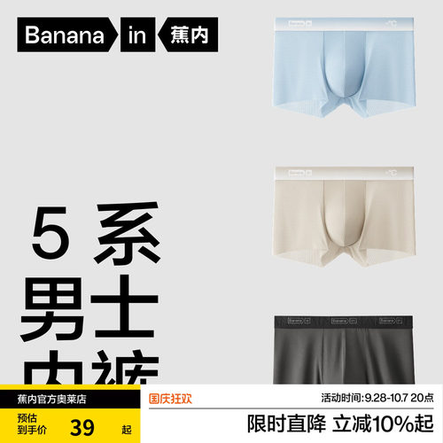 【特惠捡漏39元任选】蕉内5系男士内裤透气舒适抗菌无痕平角裤男