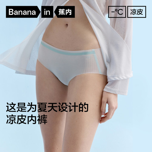 蕉内凉皮311CA冰丝内裤透气无痕