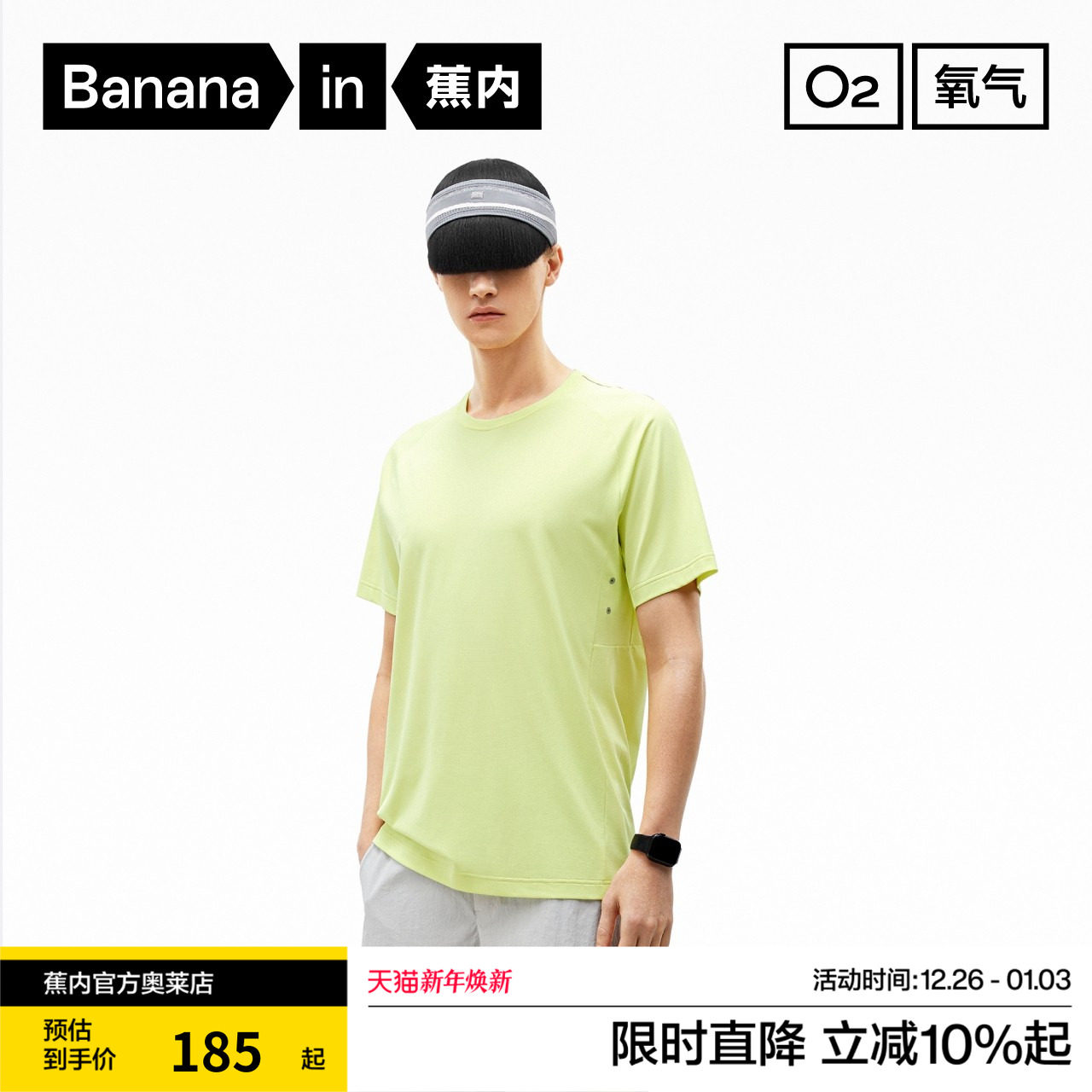 蕉内氧气501Dry男士速干短袖T恤