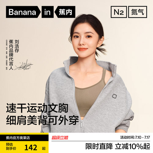 蕉内氮气504D运动内衣