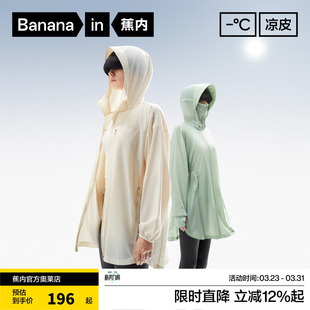 蕉内凉皮5系中长款 防晒衣女士外套防紫外线速干透气海边防晒服