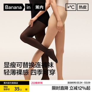 蕉内热皮5系光腿神器替换装女肉色裸感丝袜春冬防勾丝连裤袜新款