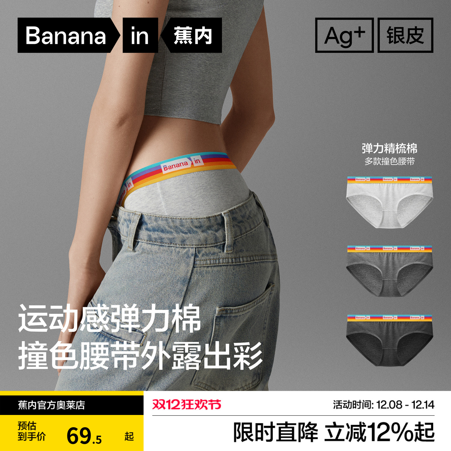 蕉内银皮301S女士内裤运动风中腰撞色纯棉抗菌透气三角内裤3件装