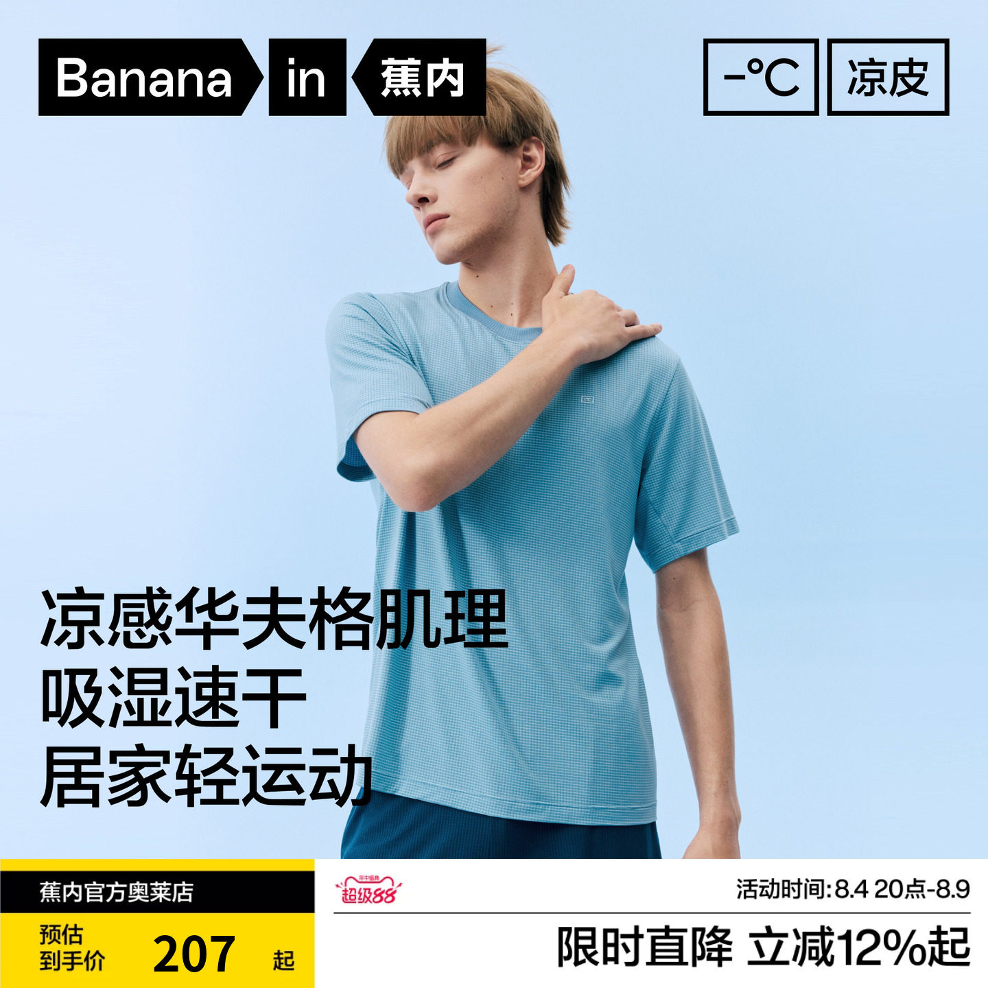 蕉内凉皮501Cool男士速干冰丝网眼短袖短裤家居服2026新款男睡衣
