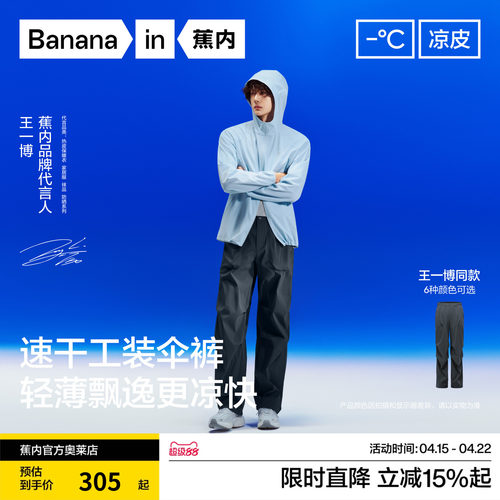 蕉内凉皮505CoolAir男降落伞长裤
