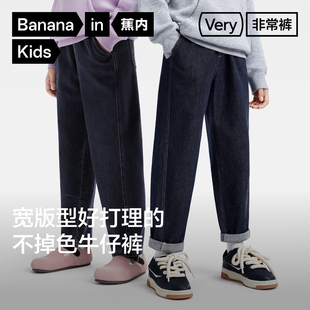 蕉内非常503Relax男女童微弹深色锥形牛仔裤儿童宽松休闲裤子秋装