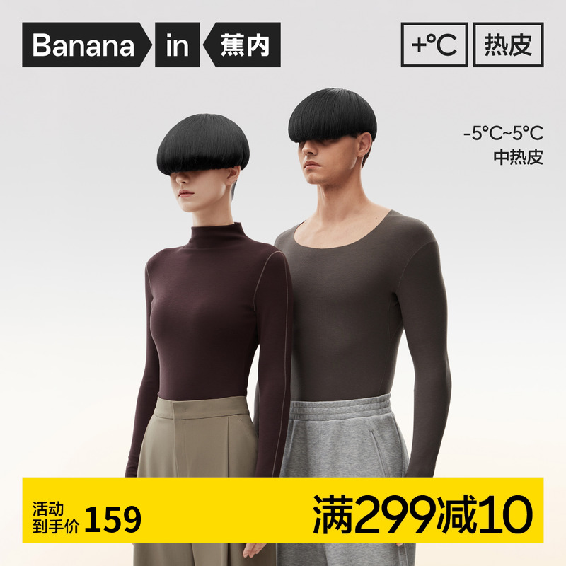 Bananain/蕉内保暖肌底衣