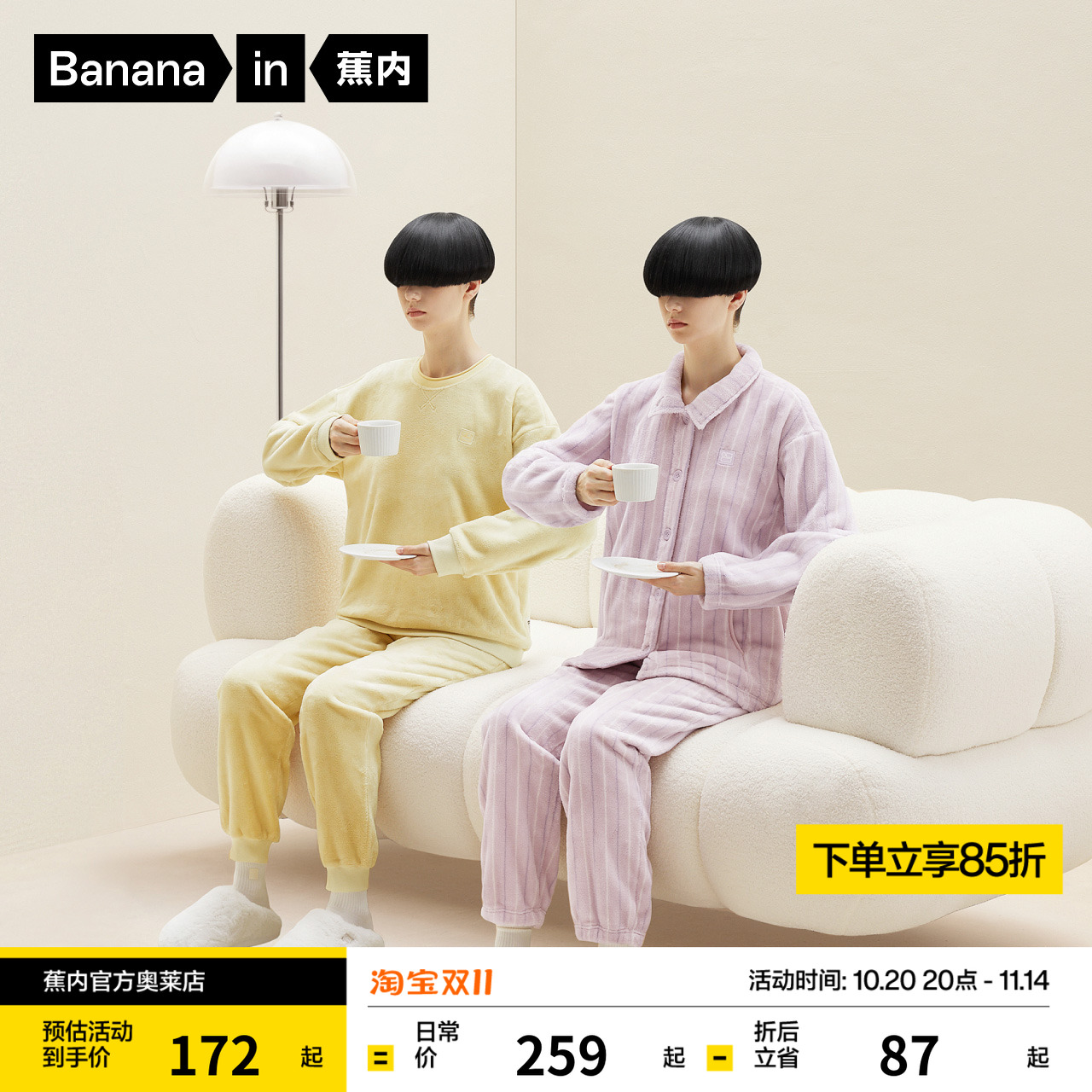 Bananain/蕉内法兰绒家居服套装