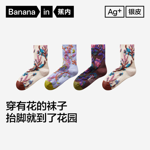 10A抗菌|蕉内银皮520Color女士中筒袜可爱图案植物主题彩色花袜子