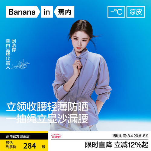蕉内女士502UVA凉感收腰防晒衣
