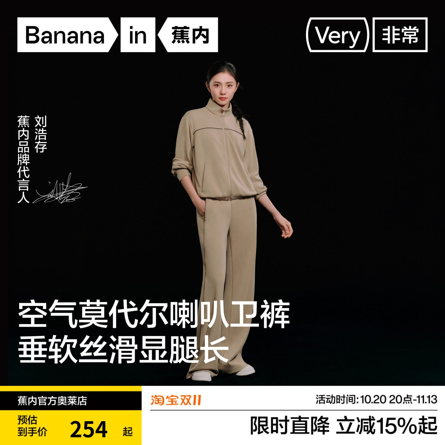 【刘浩存同款】蕉内非常裤504Regular女士空气莫代尔微喇叭卫裤