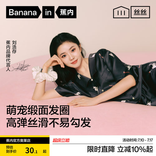 蕉内冰丝缎面高弹透气发圈