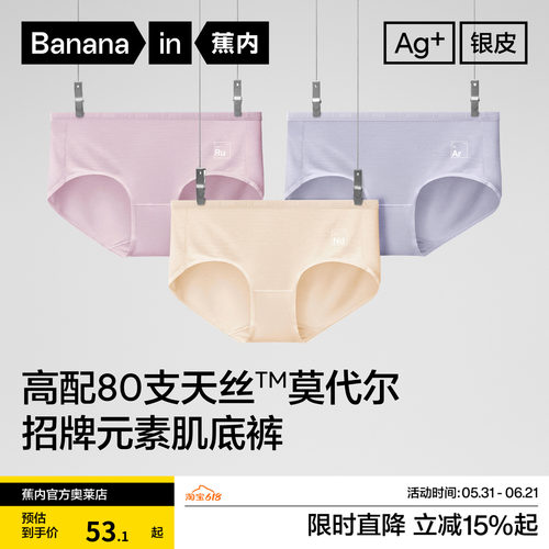 蕉内银皮500E内裤女透气抗菌