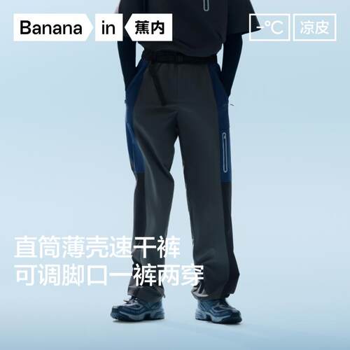 蕉内凉皮501CP男士速干机能长裤