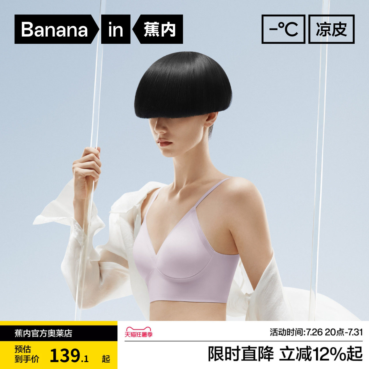 蕉内506CoolAir美背无痕文胸