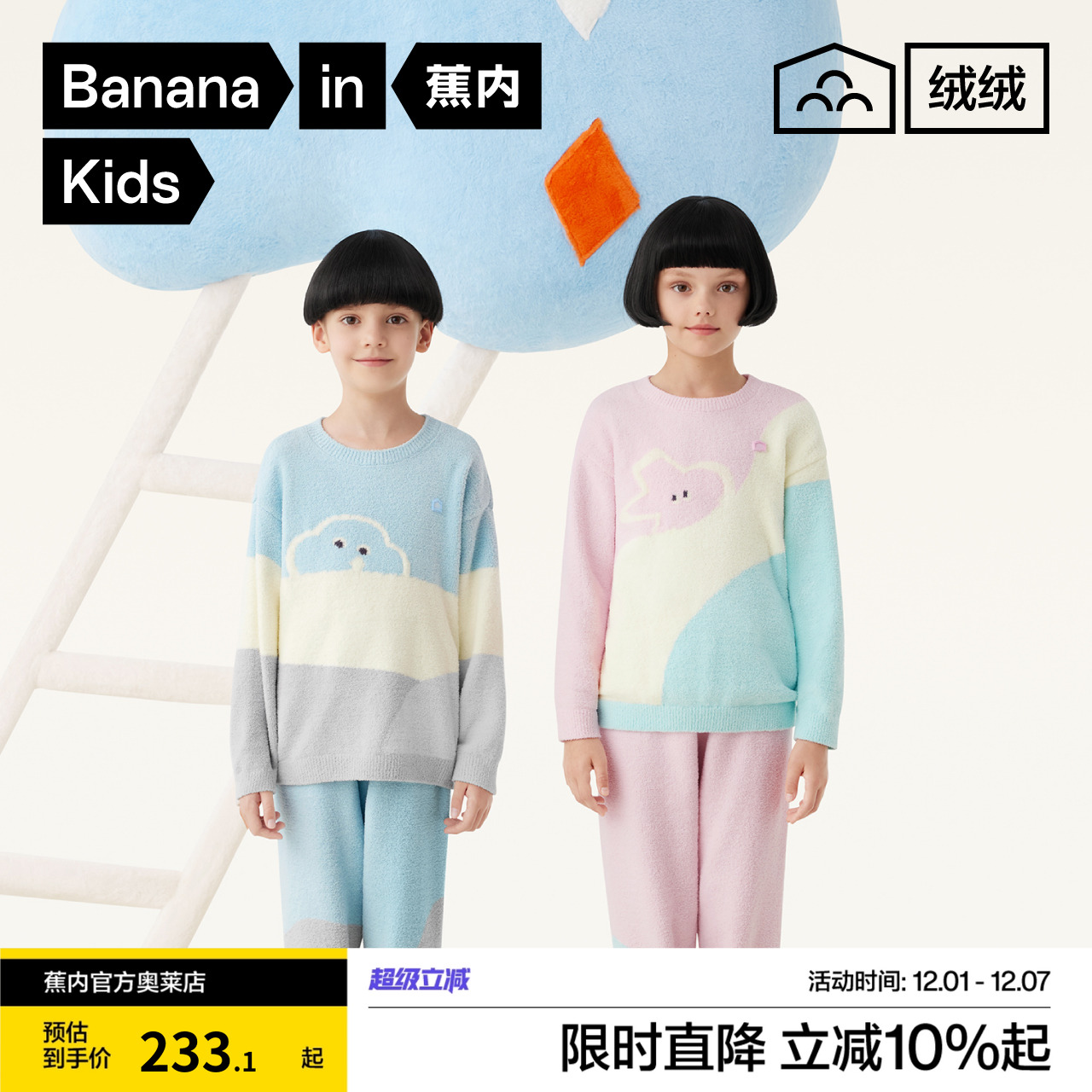 蕉内半边绒555Home男女童家居服撞色长袖长裤儿童睡衣秋冬季加厚