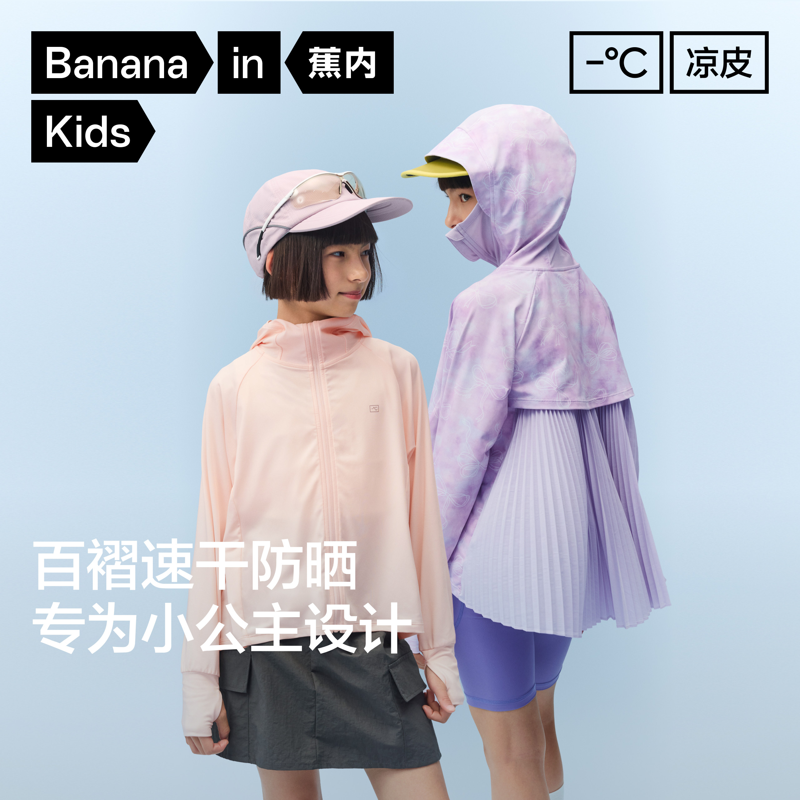 蕉内小凉皮503UVPro女童速干百褶硬核防晒衣儿童轻薄冰丝凉感外套