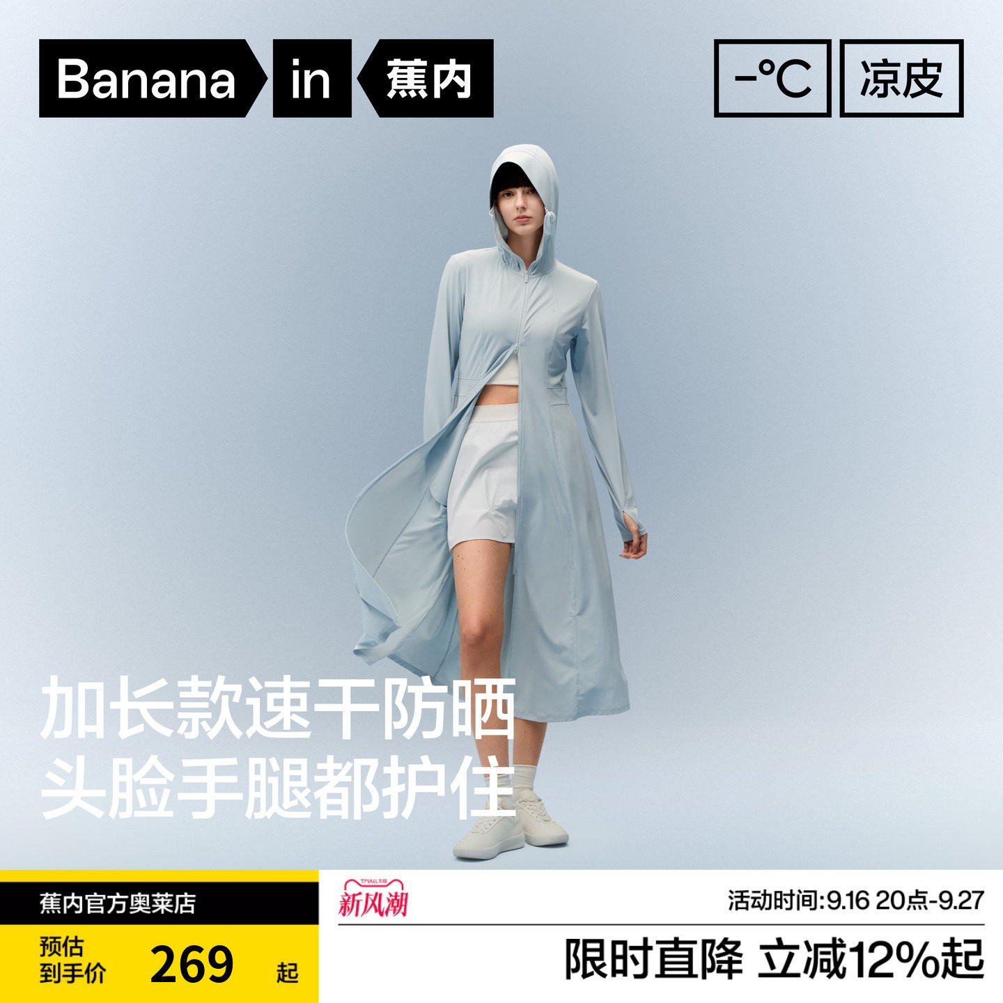 蕉内凉皮302UV Pro女士吸湿速干双腰线长款硬核防晒衣修身防晒服图片