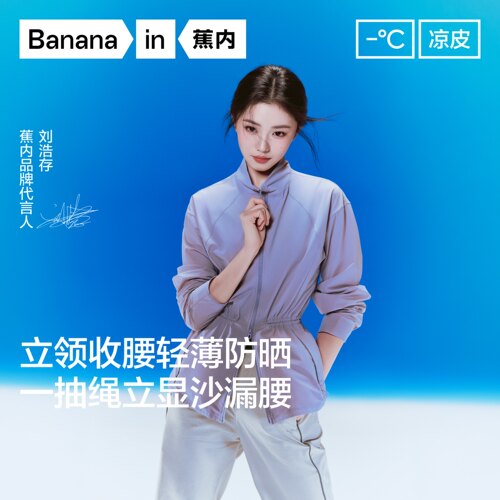 蕉内女士502UVA凉感收腰防晒衣