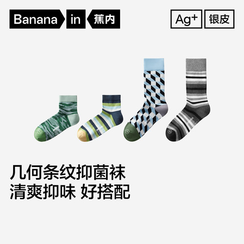 蕉内银皮505Color男长短袜