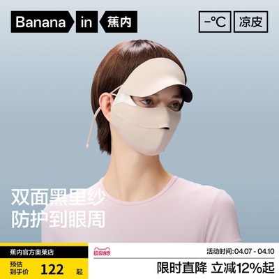 蕉内凉皮502UVPro女士防暴晒全脸防护帽檐面罩防紫外线防晒口罩