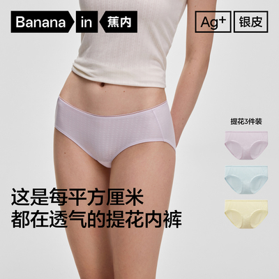 蕉内银皮莫代尔氨基酸女士内裤