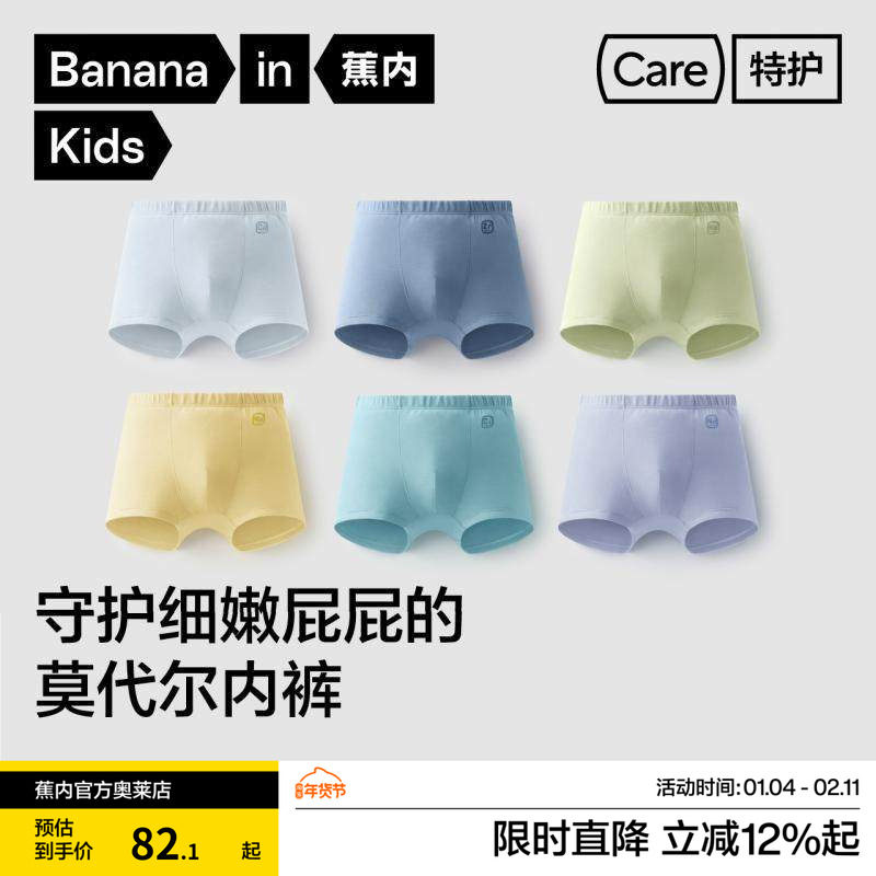 3件|蕉内小特护500E儿童内裤男童莫代尔纯棉裆抗菌青少年四角短裤,童装/婴儿装/亲子装,内裤,淘宝优惠券,粉丝福利购,淘宝优惠卷