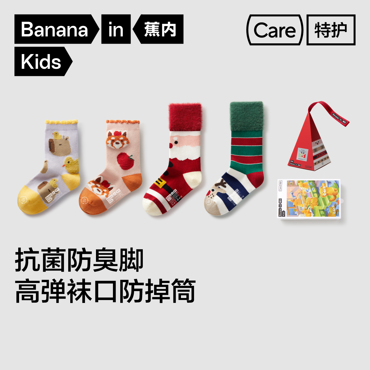 蕉内小特护520Color儿童袜