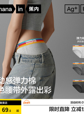 蕉内银皮301S女士内裤运动风中腰撞色纯棉抗菌透气三角内裤3件装