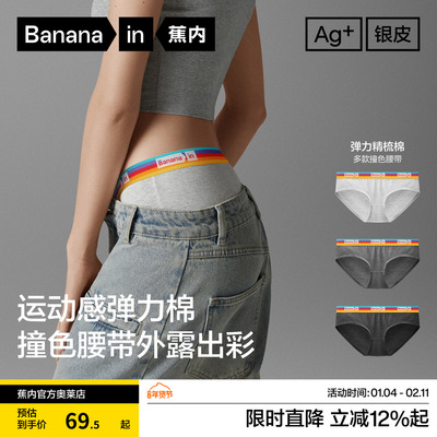 蕉内银皮301S女士内裤运动风中腰撞色纯棉抗菌透气三角内裤3件装