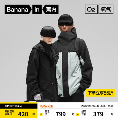 蕉内防风冲锋衣登山服蕉内50