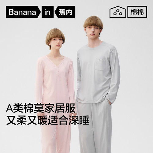 蕉内棉棉506Sleep男女士睡衣5A抗菌棉莫圆领长袖长裤家居服套装夏