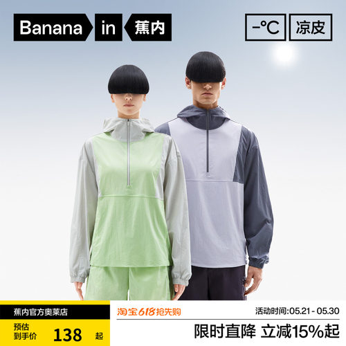 蕉内502UV防晒衣半拉链透气防水