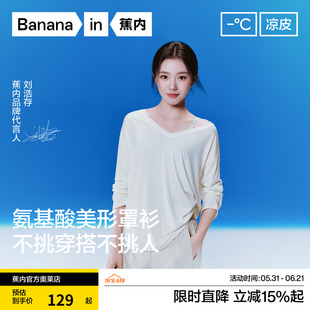 【刘浩存同款】蕉内凉皮503CA女凉感显瘦V领亨利领一字领肌底衣夏