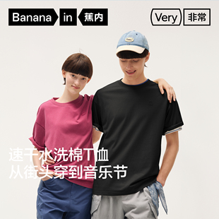 蕉内非常503Relax男女同款速干水洗棉感圆领短袖休闲T恤百搭打底