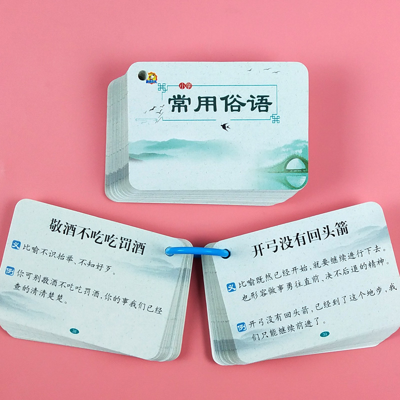 小学生常用俗语大全卡片儿童学习语言民间谚语歇后语顺口溜俏皮话