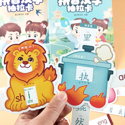 偏旁识字拼音拼读抽拉认字卡片