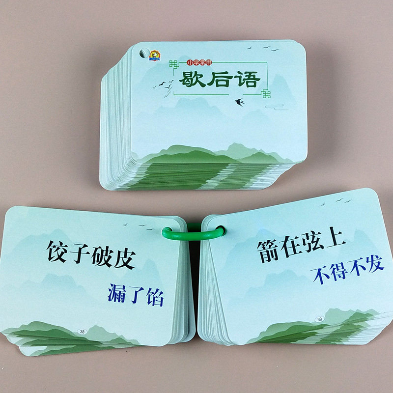 小学生常用歇后语卡顺口溜卡语文文学常识民间俗语古代文学记忆卡