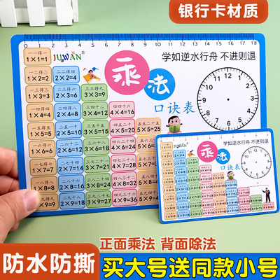 乘除法口诀卡银行卡材质买大送小