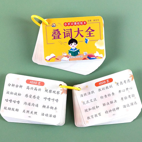 小学生叠词词语大全学习训练卡