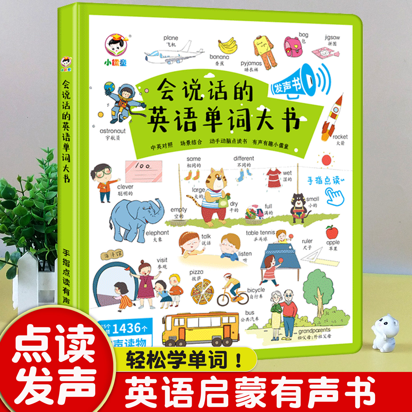 英语单词启蒙有声书启蒙手指点读笔发声书幼儿童启蒙听读学习神器
