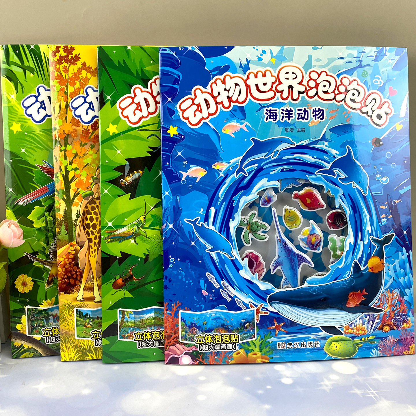 动物世界泡泡贴立体贴纸海洋动物宝宝启蒙认知儿童手工益智玩具,玩具/童车/益智/积木/模型,贴纸,淘宝优惠券,粉丝福利购,淘宝优惠卷